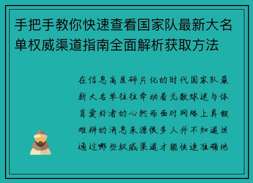 手把手教你快速查看国家队最新大名单权威渠道指南全面解析获取方法