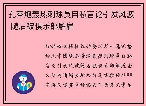 孔蒂炮轰热刺球员自私言论引发风波 随后被俱乐部解雇