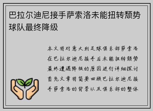 巴拉尔迪尼接手萨索洛未能扭转颓势球队最终降级 巴拉尔迪尼接手萨索洛未能扭转颓势球队最终降级