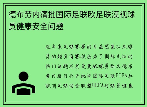 德布劳内痛批国际足联欧足联漠视球员健康安全问题