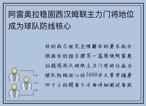 阿雷奥拉稳固西汉姆联主力门将地位成为球队防线核心 阿雷奥拉稳固西汉姆联主力门将地位成为球队防线核心