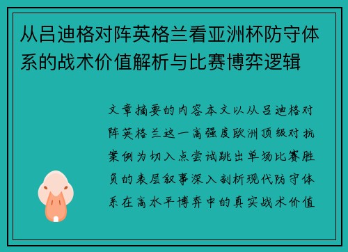 从吕迪格对阵英格兰看亚洲杯防守体系的战术价值解析与比赛博弈逻辑 从吕迪格对阵英格兰看亚洲杯防守体系的战术价值解析与比赛博弈逻辑